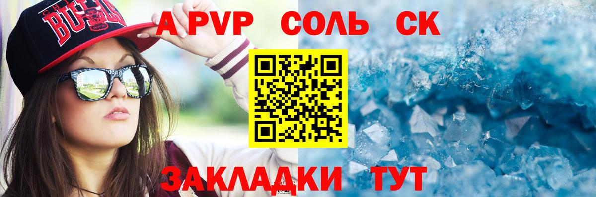 A PVP кристаллы Ялуторовск
