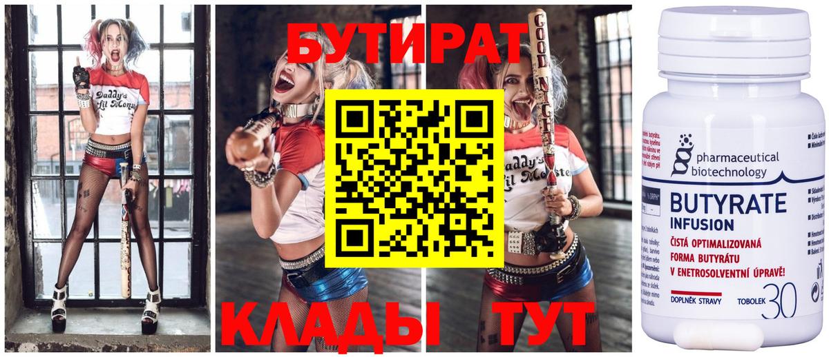 БУТИРАТ  Бутират оксана  Вход с VPN  Ялуторовск 