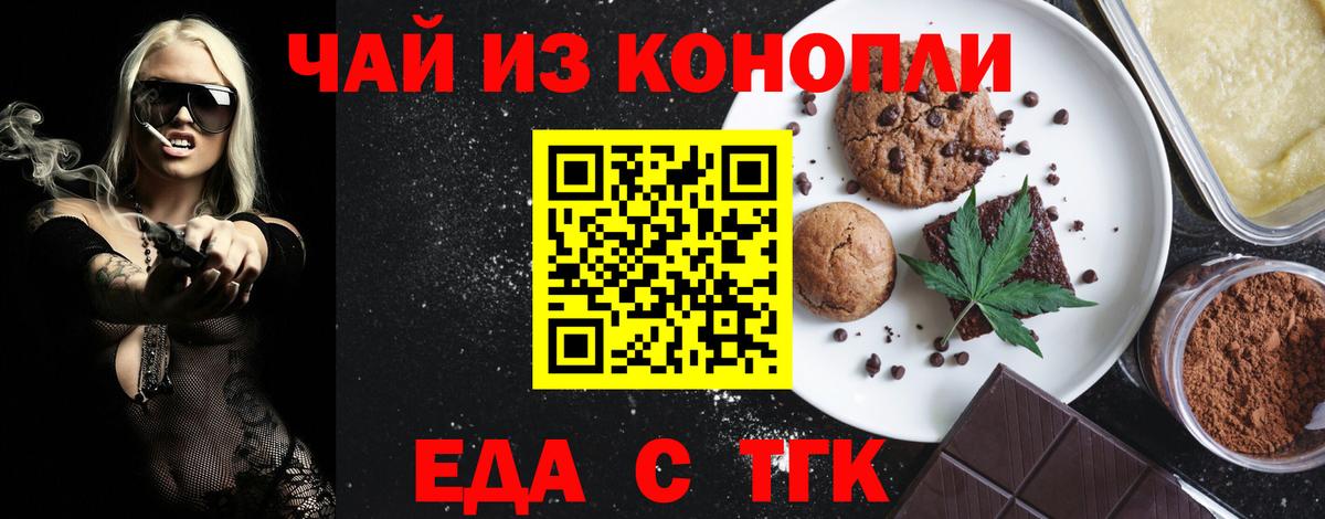 Ялуторовск  Печенье с ТГК марихуана  Вход с VPN 