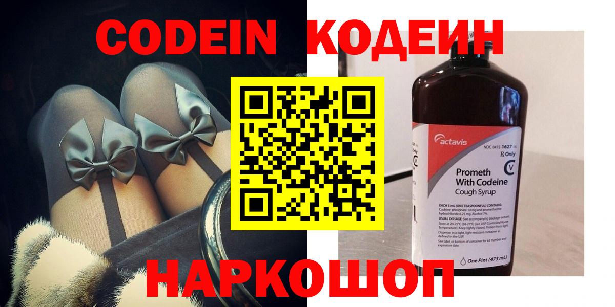Ялуторовск  Кодеиновый сироп Lean напиток Lean (лин)  Вход с VPN 