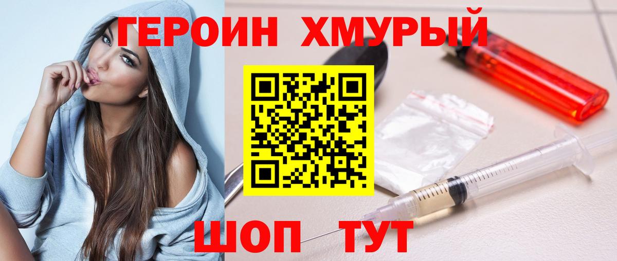ГЕРОИН  Вход с VPN  Ялуторовск  Героин герыч 