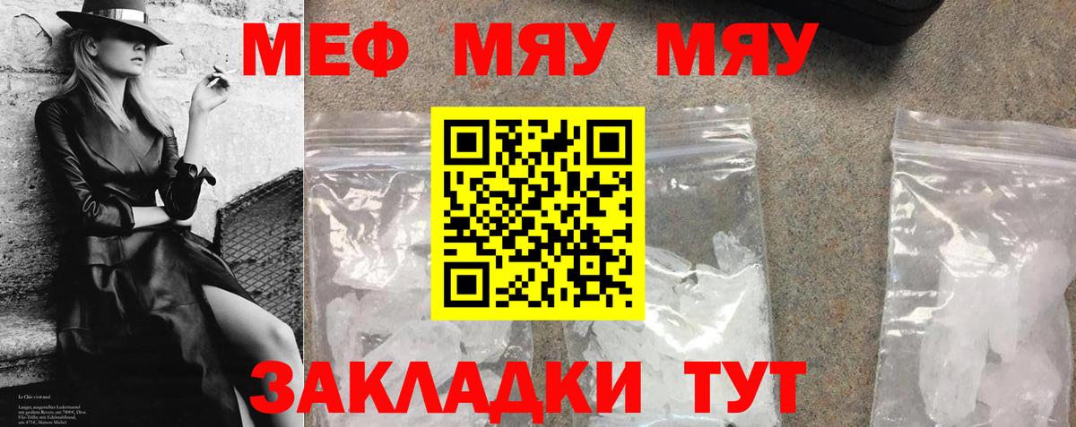 Мефедрон кристаллы Ялуторовск